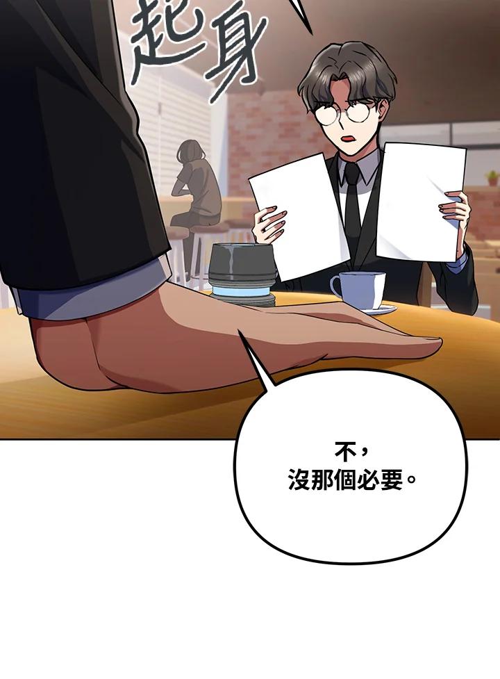 从满级开始升级 - 第12话 - 第47张图