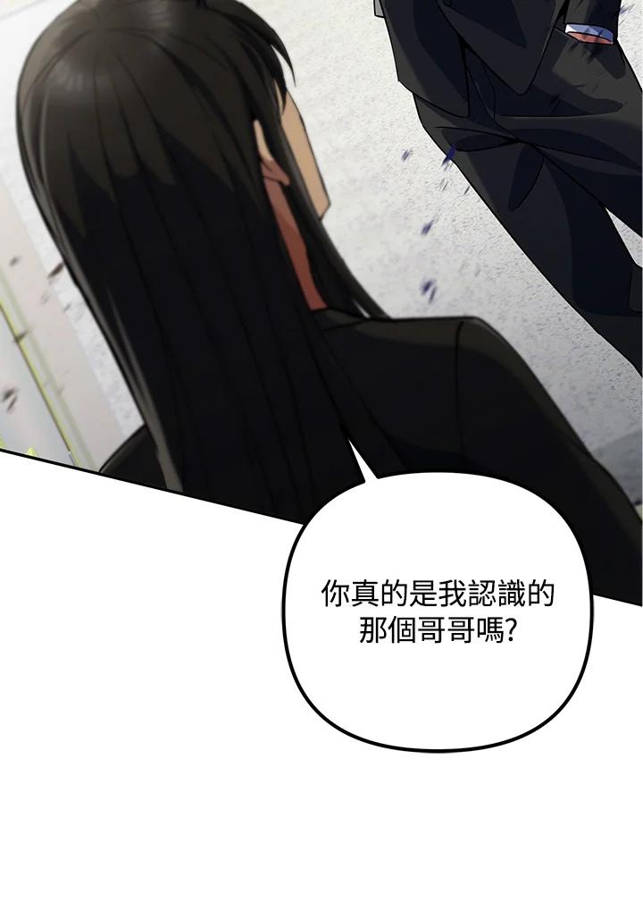 从满级开始升级 - 第12话 - 第127张图