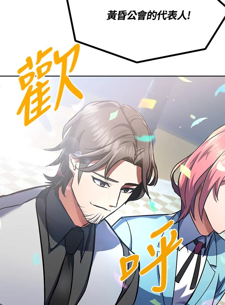 从满级开始升级 - 第13话 - 第106张图