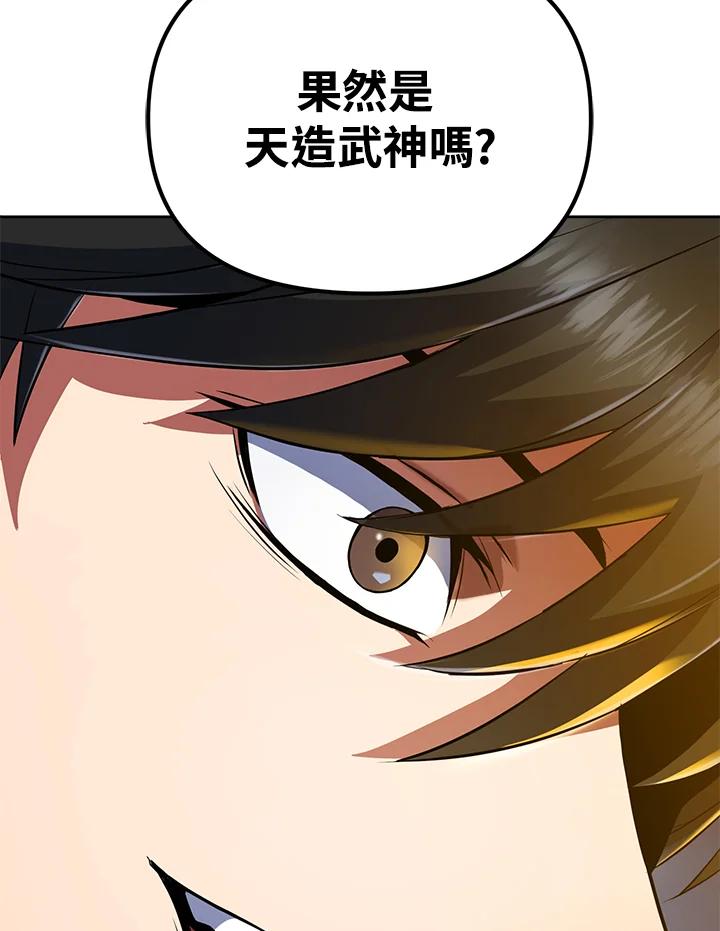 从满级开始升级 - 第13话 - 第12张图