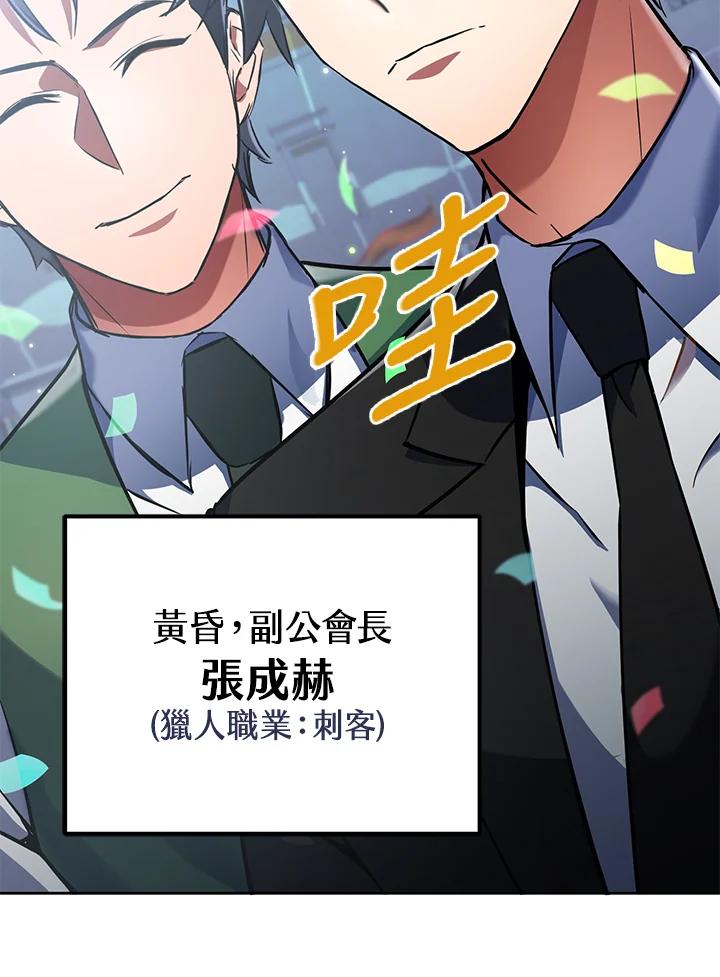 从满级开始升级 - 第13话 - 第108张图