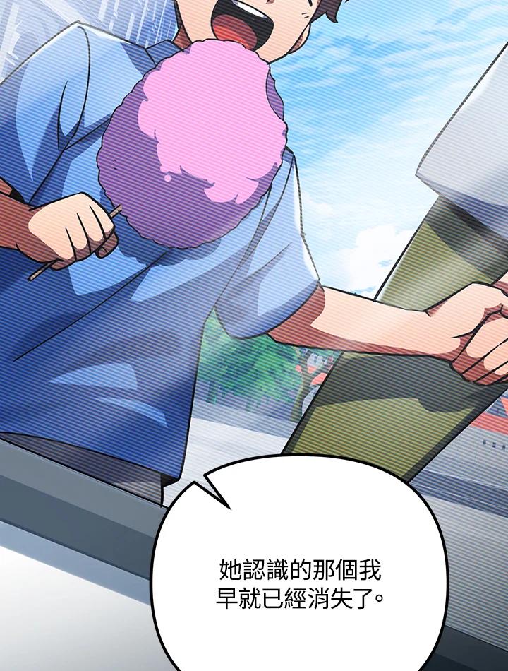 从满级开始升级 - 第13话 - 第83张图