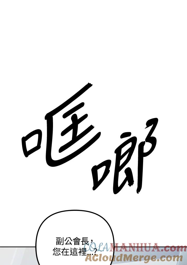 从满级开始升级 - 第13话 - 第93张图