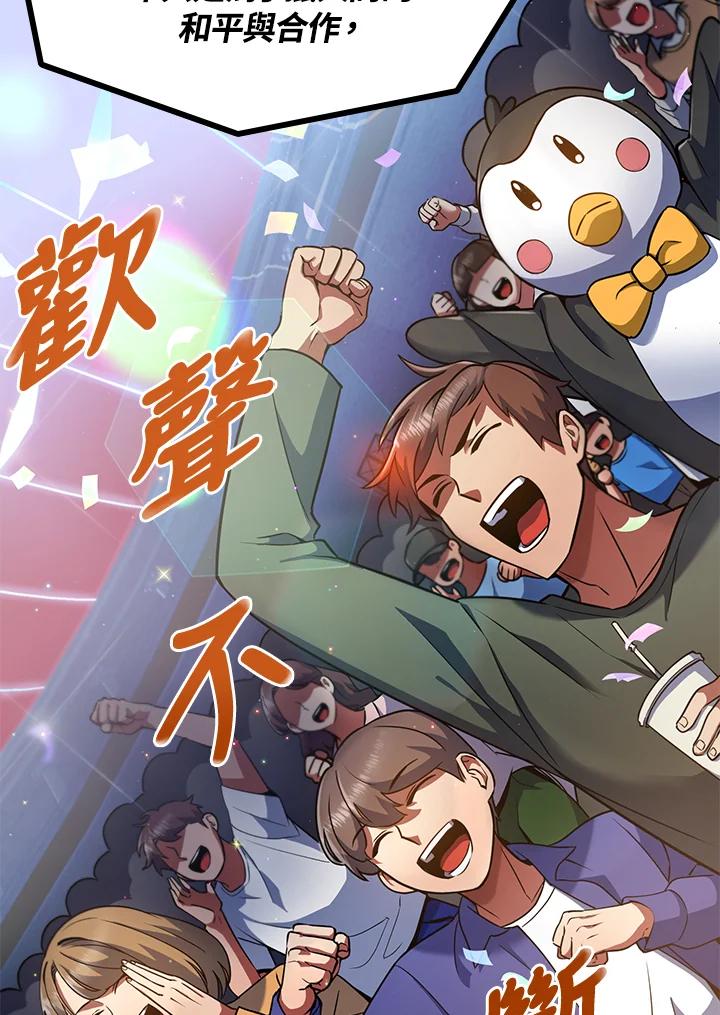 从满级开始升级 - 第13话 - 第47张图