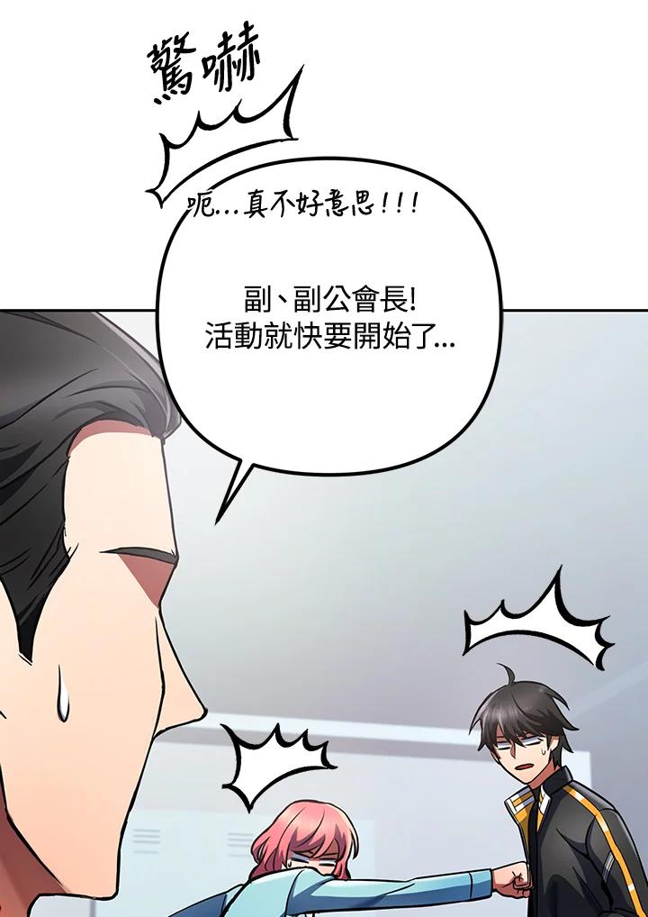 从满级开始升级 - 第13话 - 第95张图