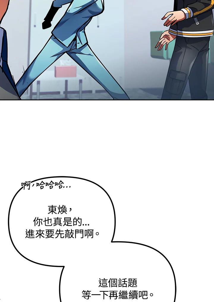 从满级开始升级 - 第13话 - 第96张图