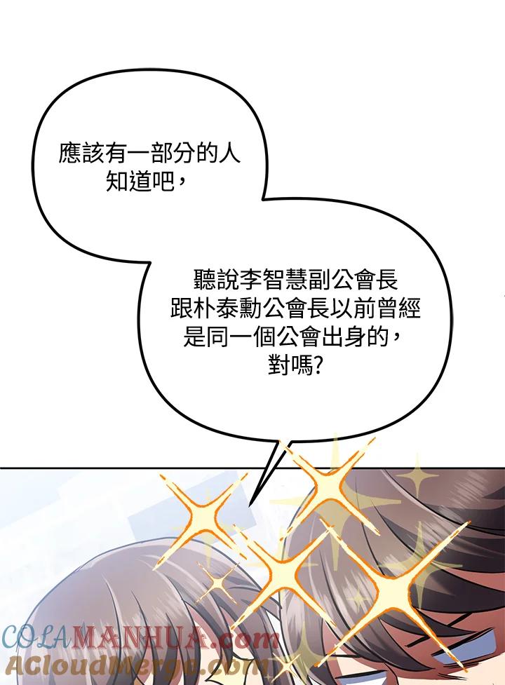 从满级开始升级 - 第13话 - 第109张图