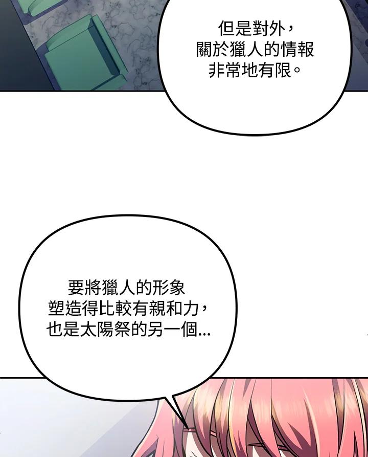 从满级开始升级 - 第13话 - 第55张图