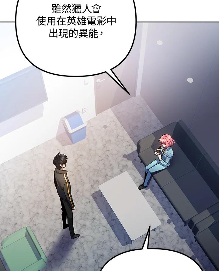 从满级开始升级 - 第13话 - 第54张图