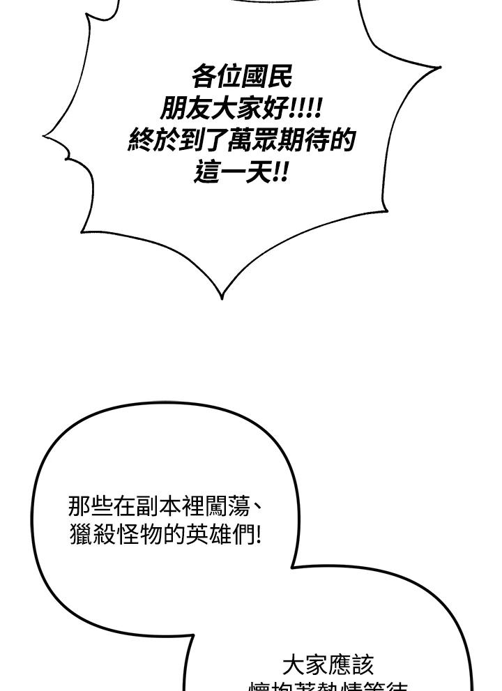 从满级开始升级 - 第13话 - 第39张图