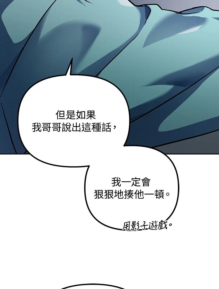 从满级开始升级 - 第13话 - 第90张图