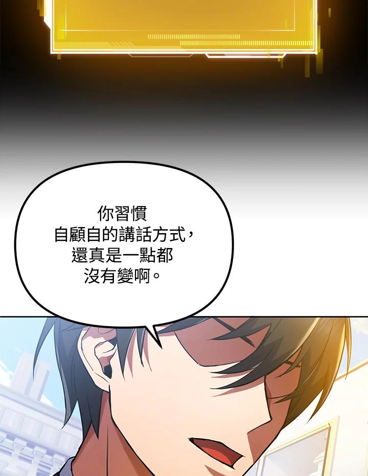 从满级开始升级 - 第13话 - 第10张图