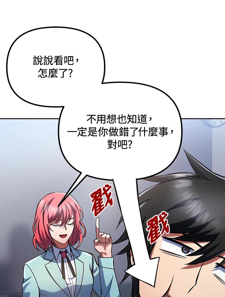 从满级开始升级 - 第13话 - 第64张图