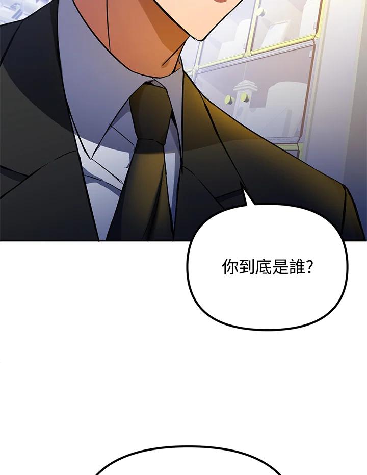 从满级开始升级 - 第13话 - 第11张图