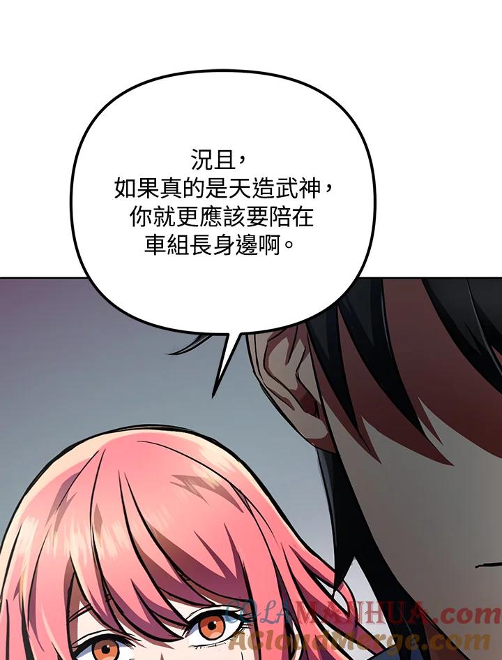 从满级开始升级 - 第13话 - 第77张图