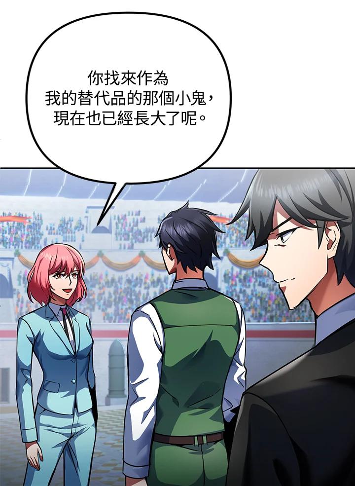 从满级开始升级 - 第13话 - 第116张图