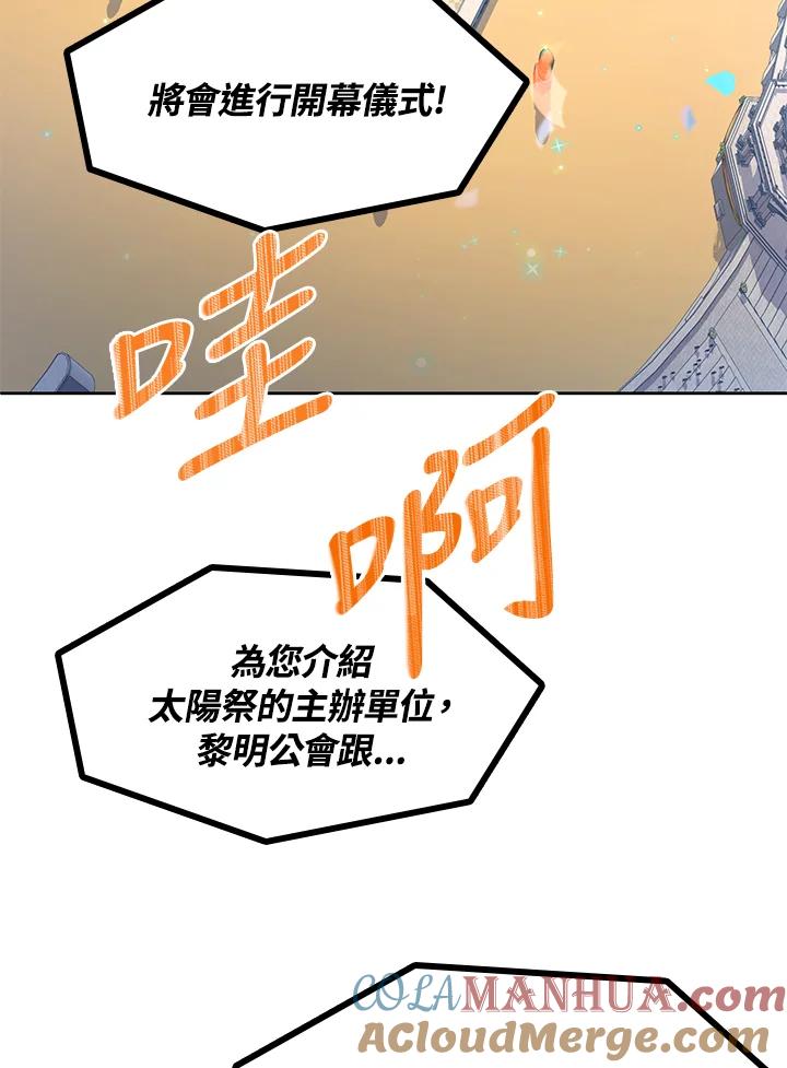 从满级开始升级 - 第13话 - 第105张图