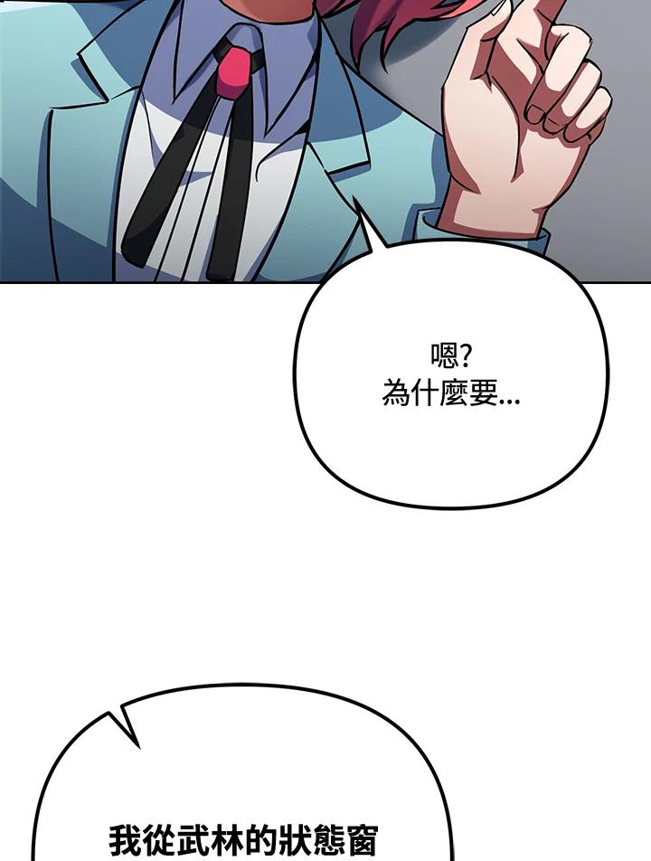 从满级开始升级 - 第13话 - 第67张图