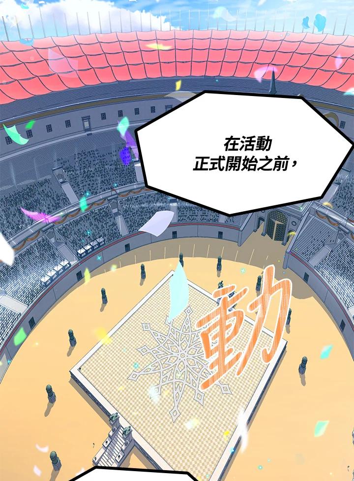 从满级开始升级 - 第13话 - 第104张图