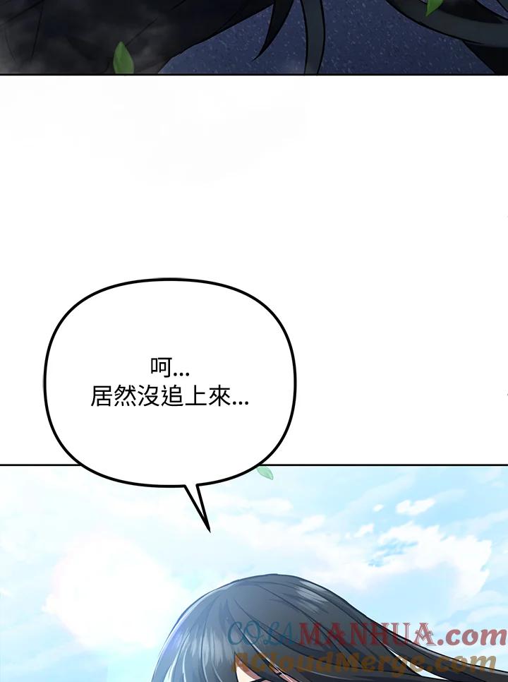 从满级开始升级 - 第13话 - 第33张图