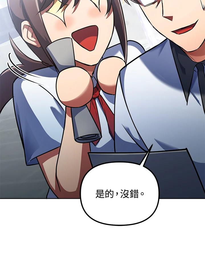 从满级开始升级 - 第13话 - 第110张图