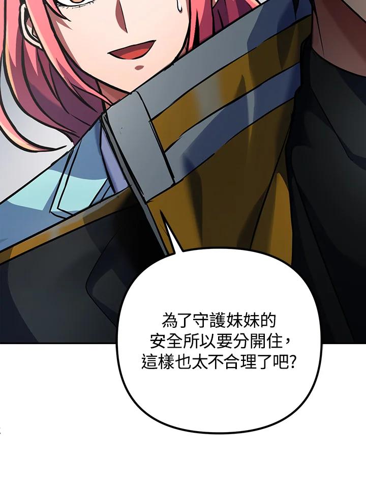 从满级开始升级 - 第13话 - 第78张图