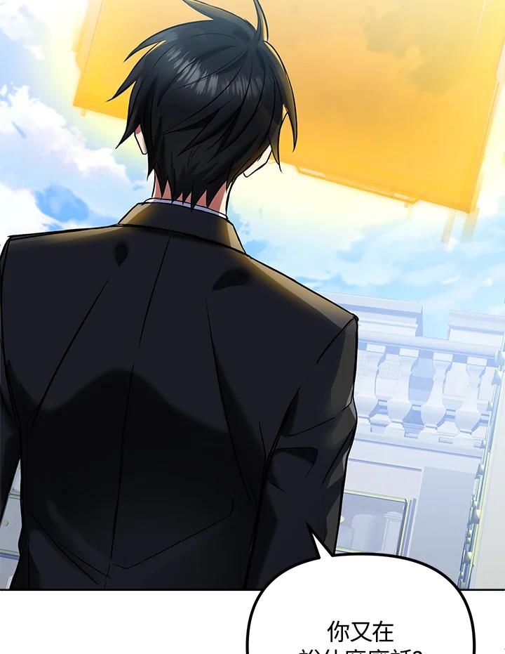 从满级开始升级 - 第13话 - 第7张图