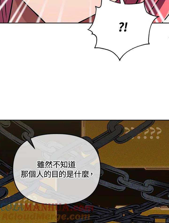 从满级开始升级 - 第13话 - 第69张图