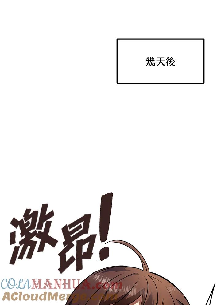 从满级开始升级 - 第13话 - 第37张图