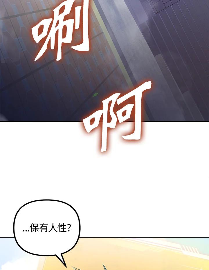 从满级开始升级 - 第13话 - 第6张图