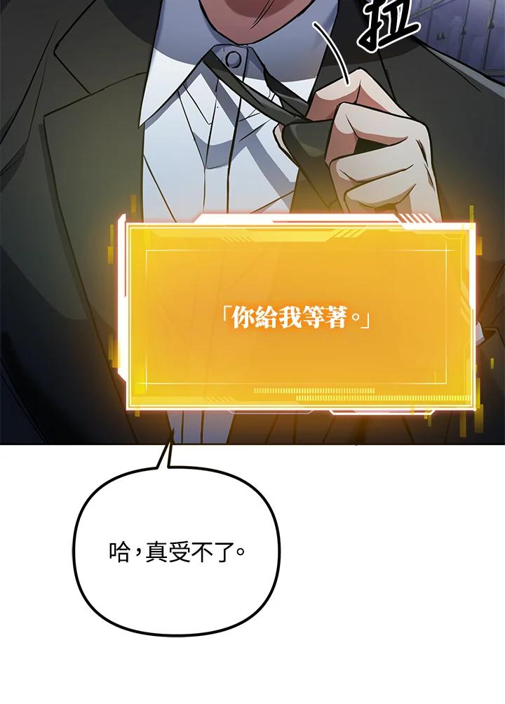 从满级开始升级 - 第13话 - 第15张图