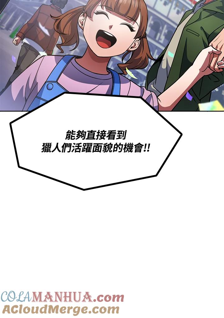 从满级开始升级 - 第13话 - 第49张图