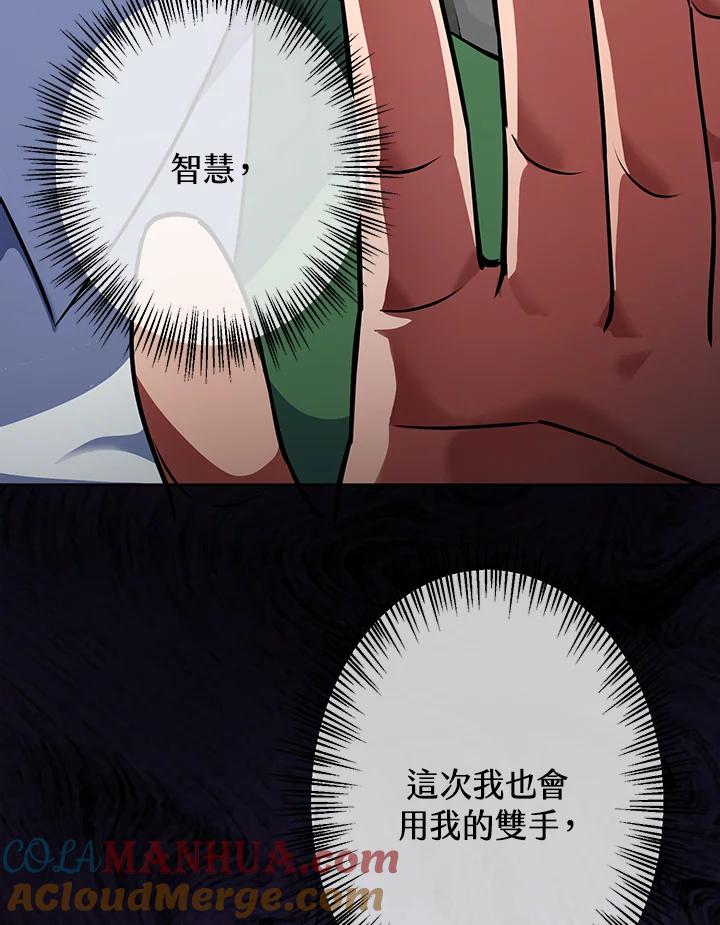 从满级开始升级 - 第13话 - 第121张图