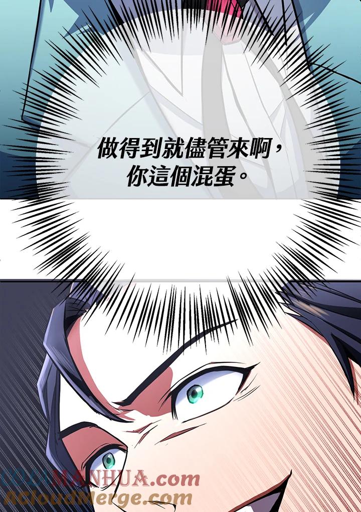 从满级开始升级 - 第13话 - 第129张图