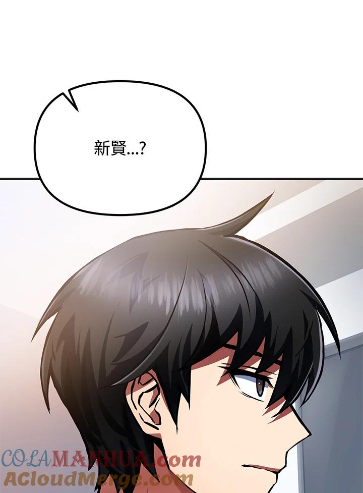 从满级开始升级 - 第13话 - 第57张图