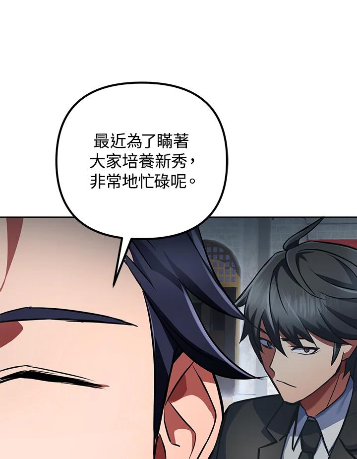 从满级开始升级 - 第13话 - 第119张图