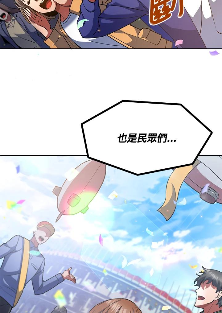 从满级开始升级 - 第13话 - 第48张图