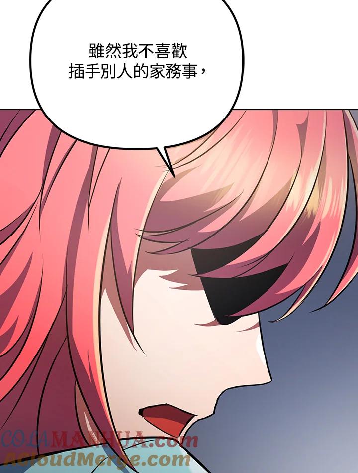 从满级开始升级 - 第13话 - 第89张图