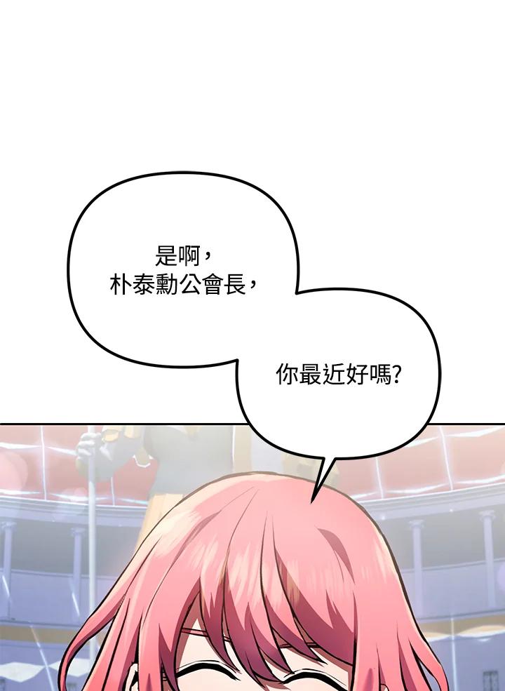 从满级开始升级 - 第13话 - 第114张图