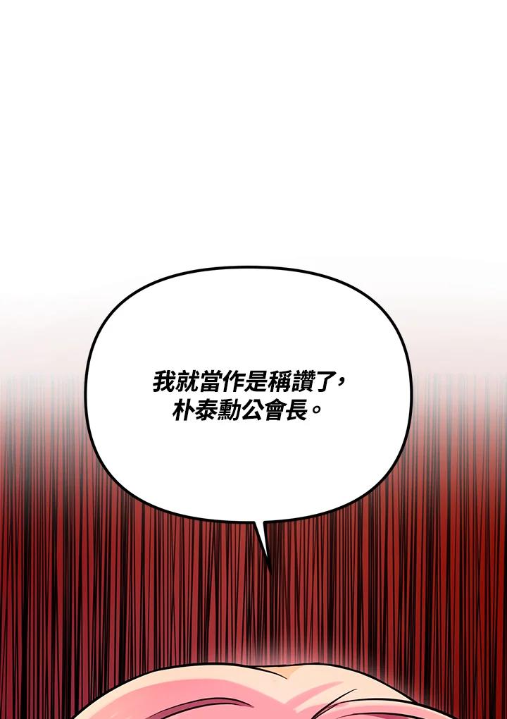 从满级开始升级 - 第13话 - 第127张图