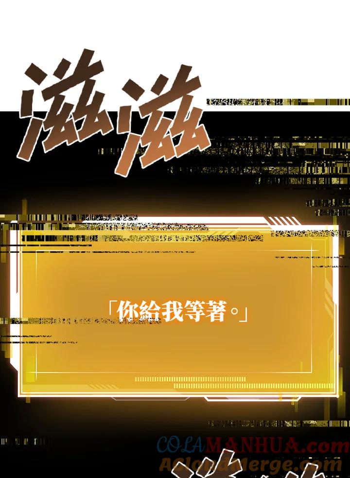 从满级开始升级 - 第13话 - 第21张图