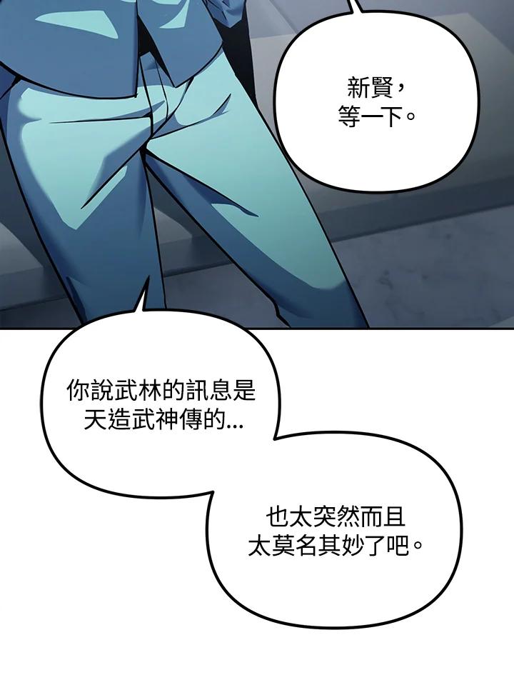 从满级开始升级 - 第13话 - 第76张图