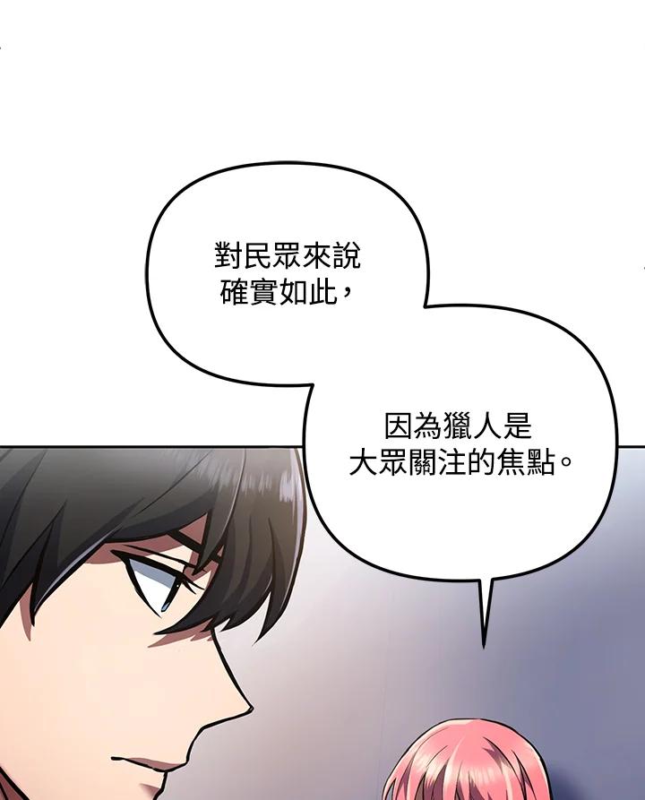 从满级开始升级 - 第13话 - 第52张图