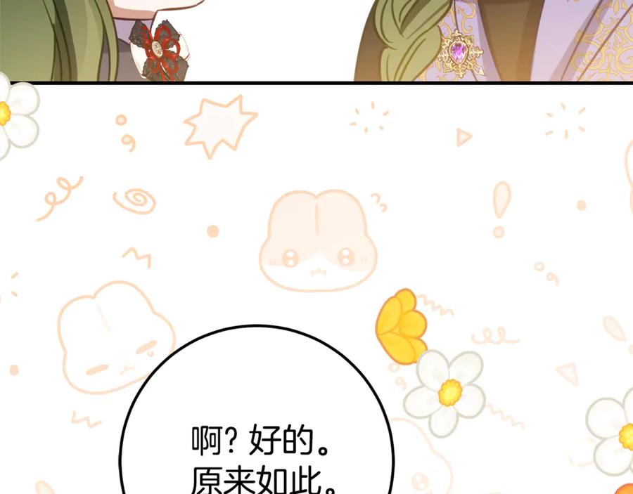《刻薄公爵家的合约女儿》第14话 陪你去 第48页