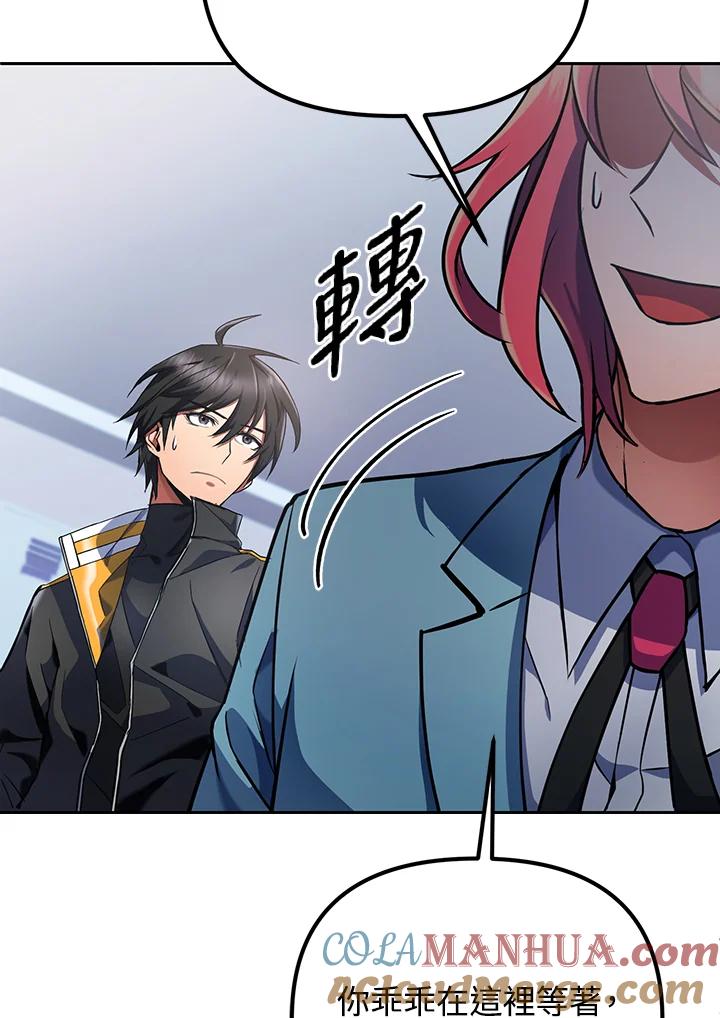 从满级开始升级 - 第13话 - 第97张图