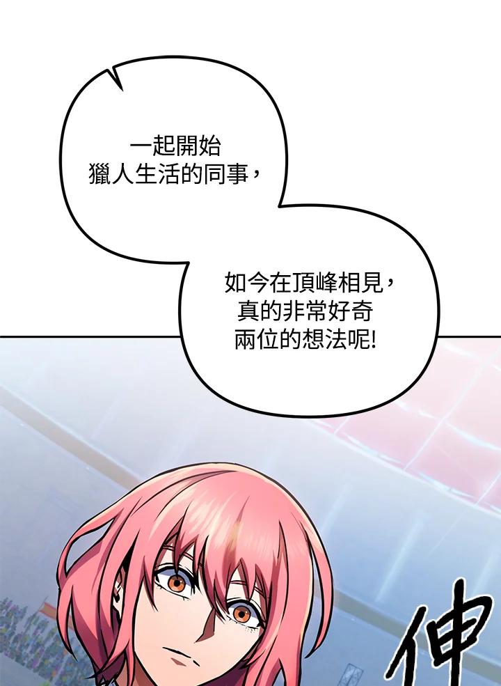 从满级开始升级 - 第13话 - 第111张图