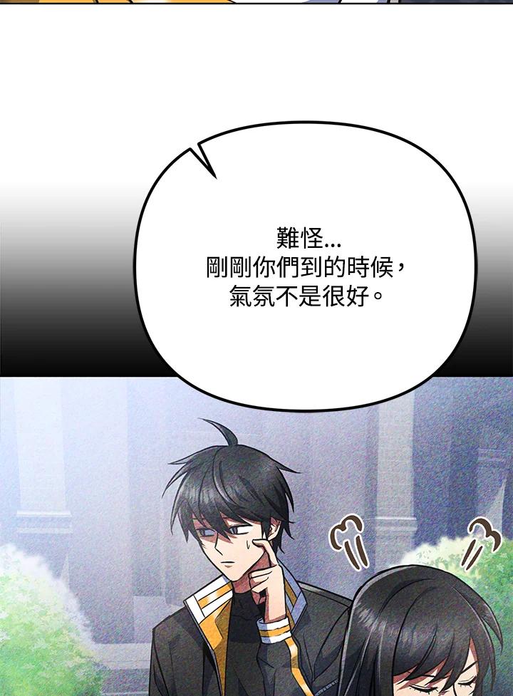 从满级开始升级 - 第13话 - 第62张图