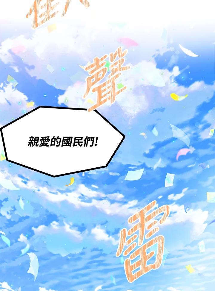 从满级开始升级 - 第13话 - 第103张图