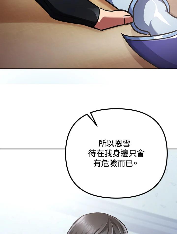 从满级开始升级 - 第13话 - 第72张图