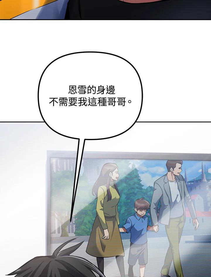 从满级开始升级 - 第13话 - 第80张图